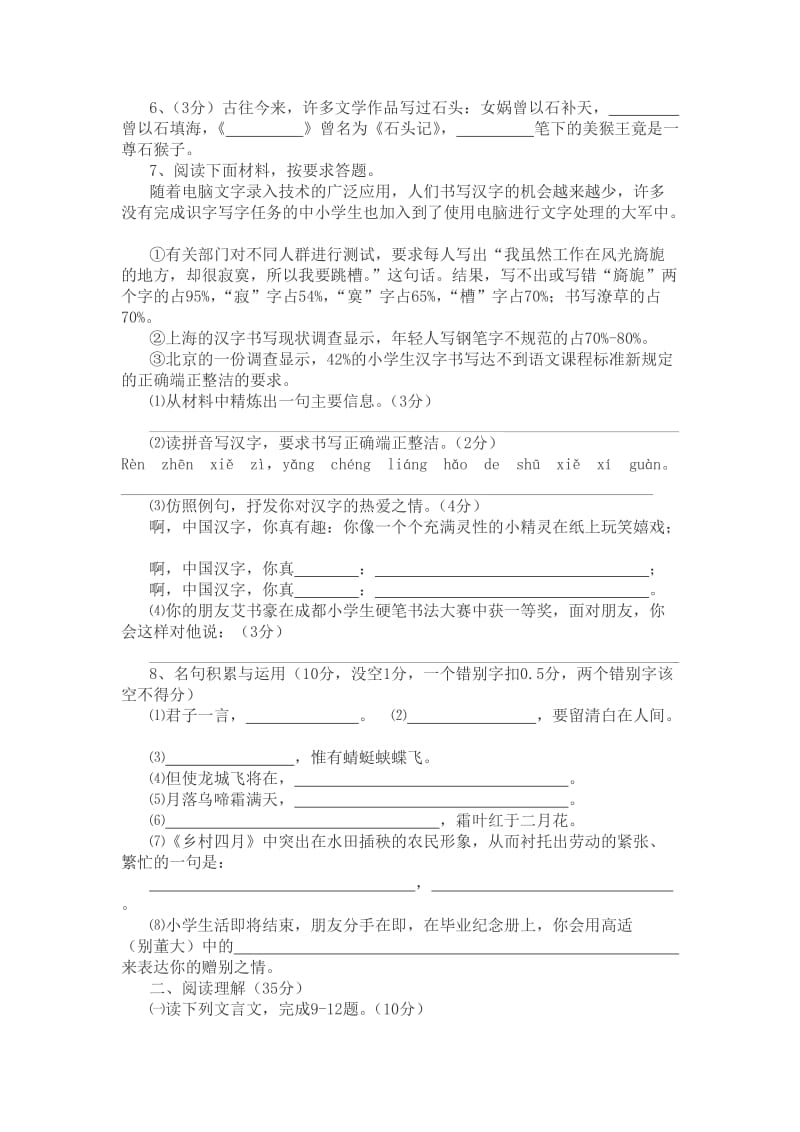 成都嘉祥外国语学校小升初语文试卷.doc_第2页