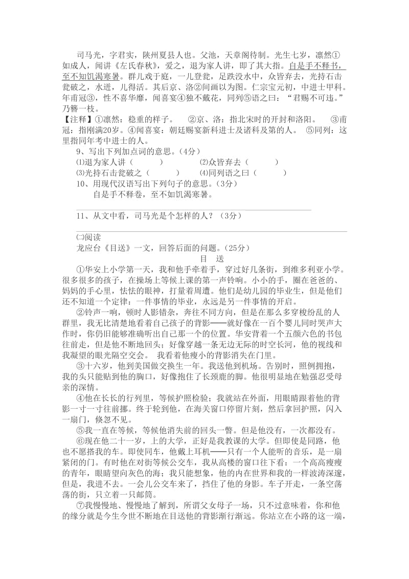 成都嘉祥外国语学校小升初语文试卷.doc_第3页