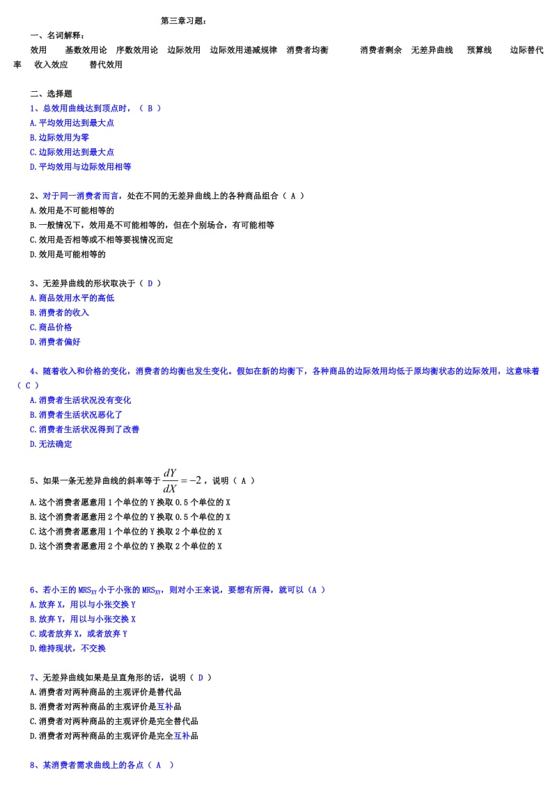 微观经济学第三章习题及答案.doc_第1页