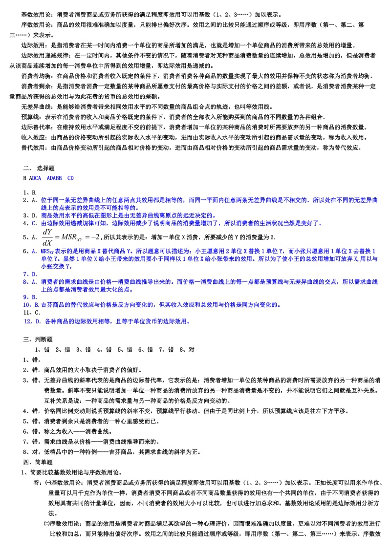 微观经济学第三章习题及答案.doc_第3页