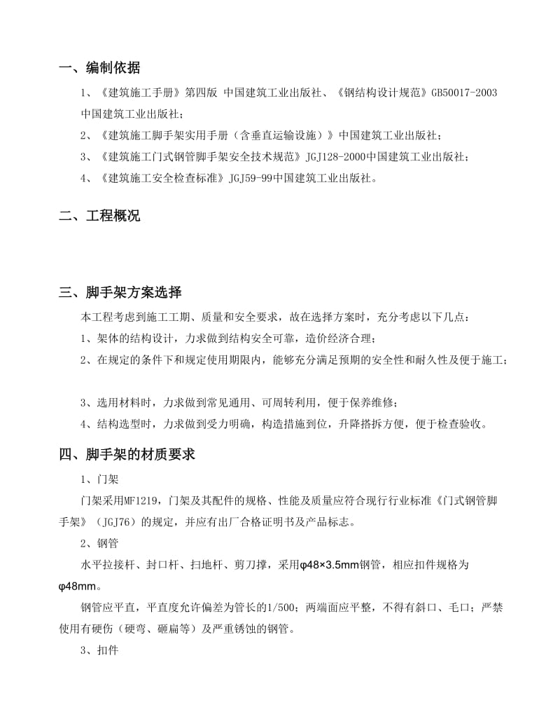 移动脚手架专项施工方案完成.doc_第2页