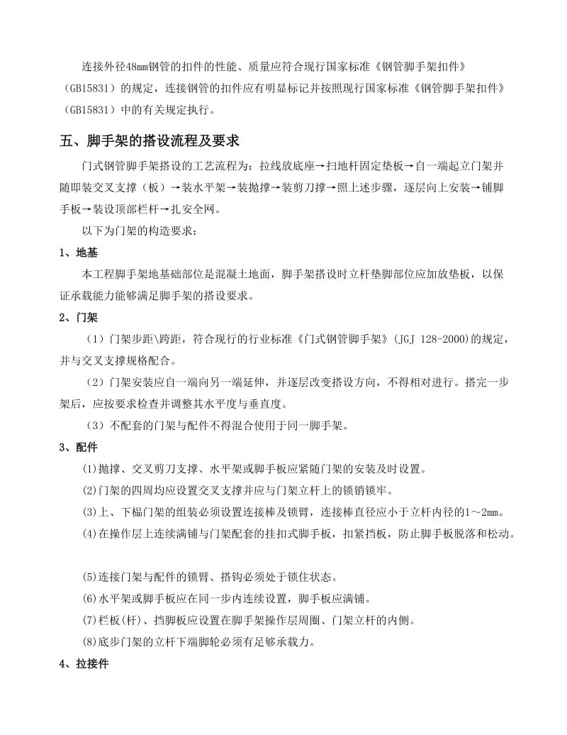 移动脚手架专项施工方案完成.doc_第3页