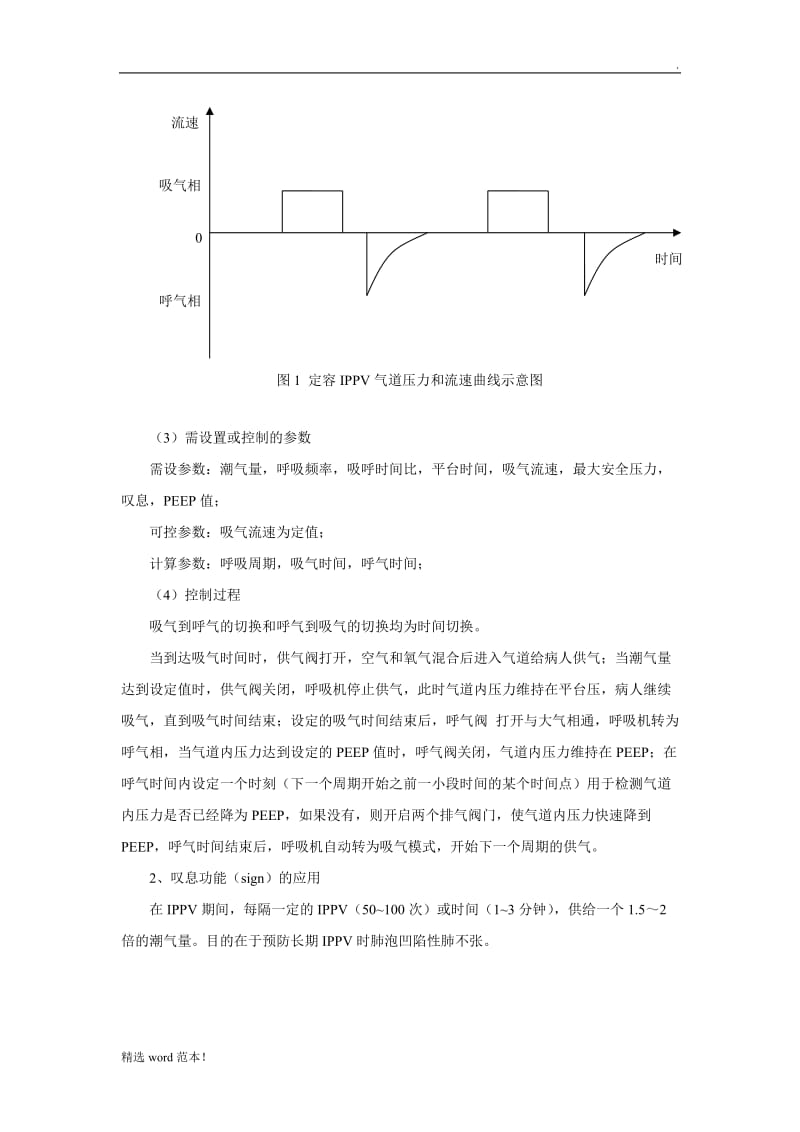 呼吸机模式整理final.doc_第2页