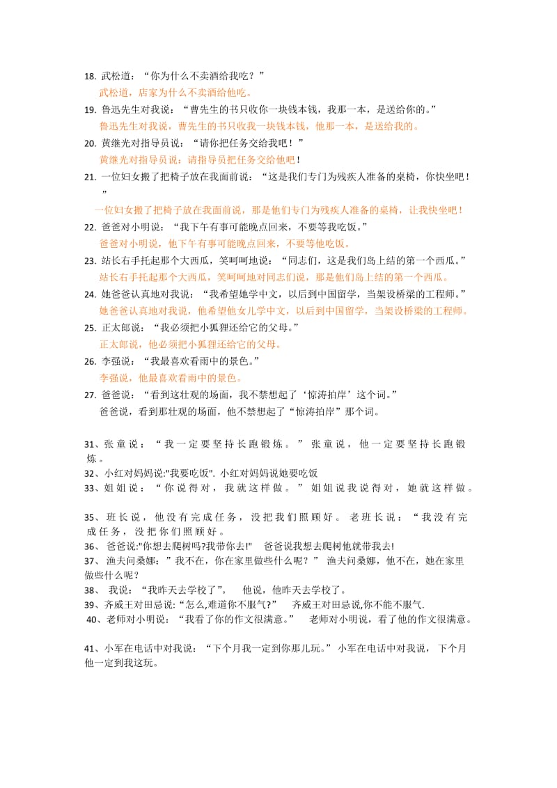 人教版六年级转述句练习及答案.doc_第2页