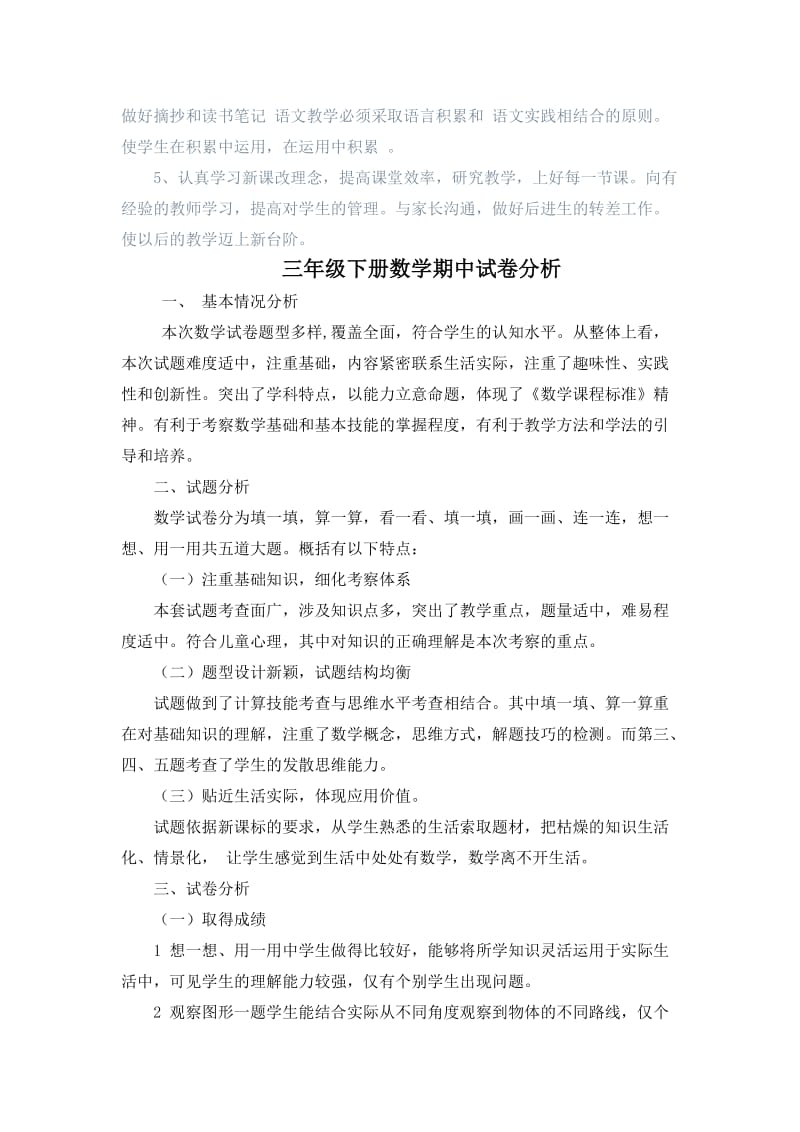 小学三年级语文期中检测试卷成绩分析.doc_第3页