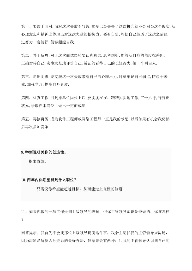 大学生面试时最难回答的25个问题和答题技巧.doc_第3页