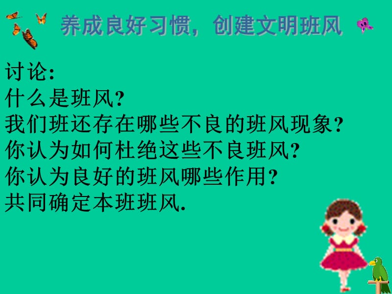 主题班会：礼仪、学风、班风挑战不良的班风_第2页