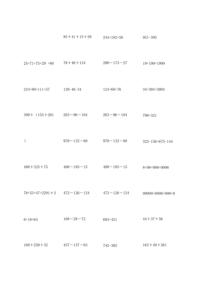 小学四年级数学简便运算汇总练习题.doc_第2页