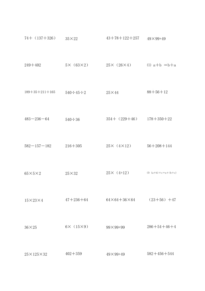 小学四年级数学简便运算汇总练习题.doc_第3页