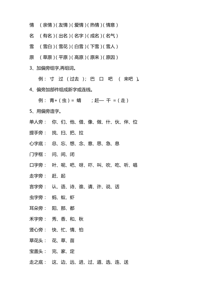 新版人教版一年级下册语文知识点汇总.doc_第2页