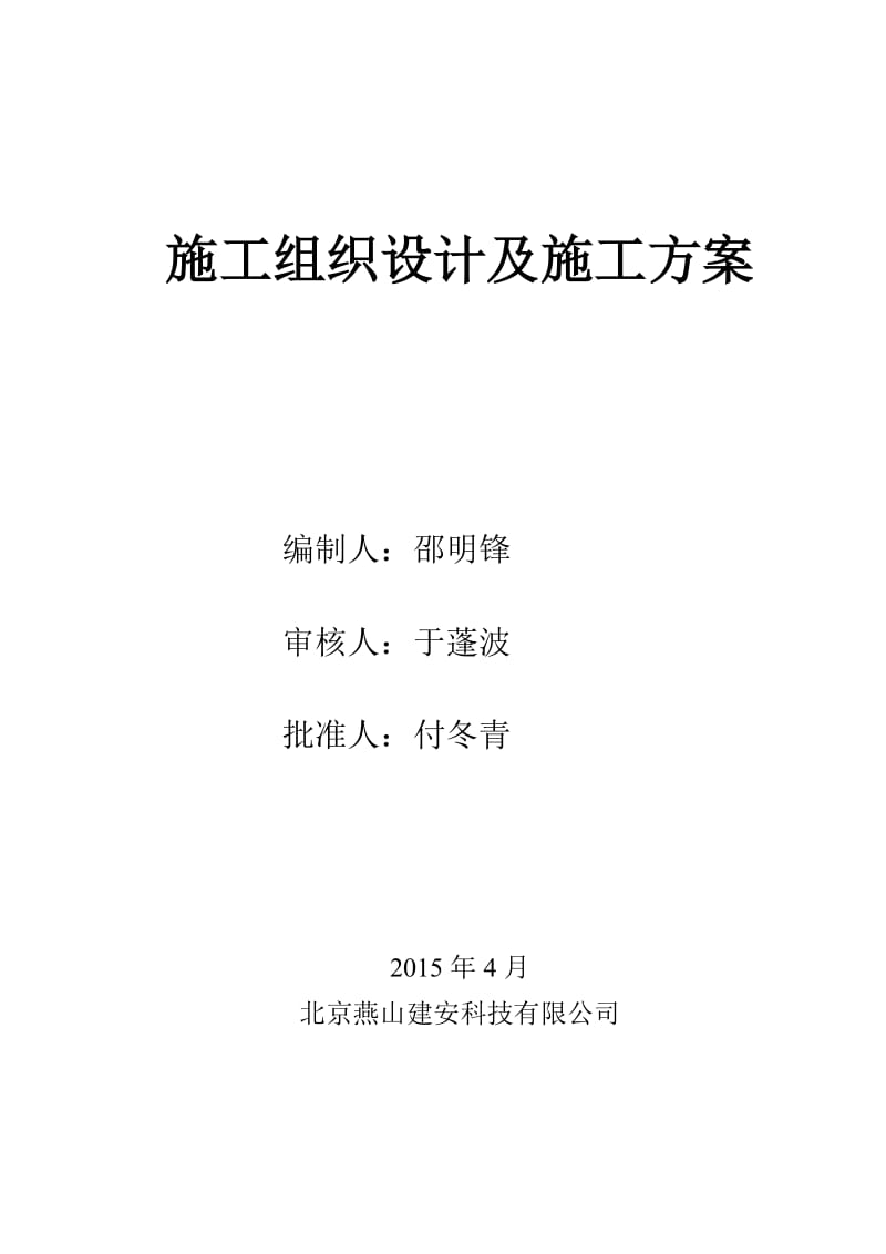 PE管施工组织设计及施工方案.doc_第1页