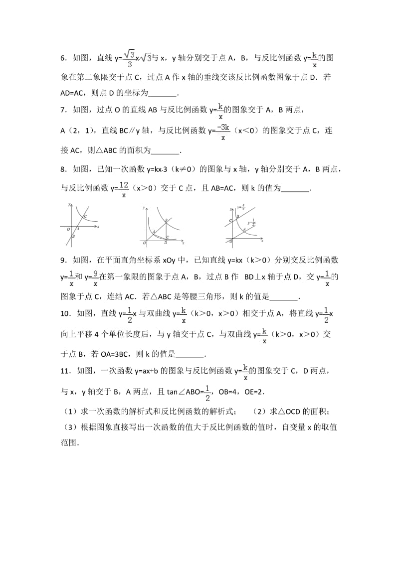 反比例函数与一次函数的交点问题.doc_第2页