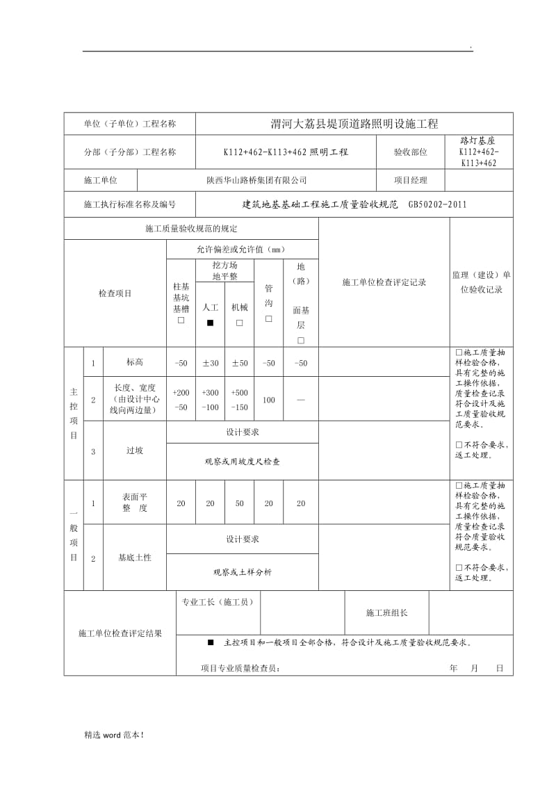 路灯基础开挖 报验申请表.doc_第2页