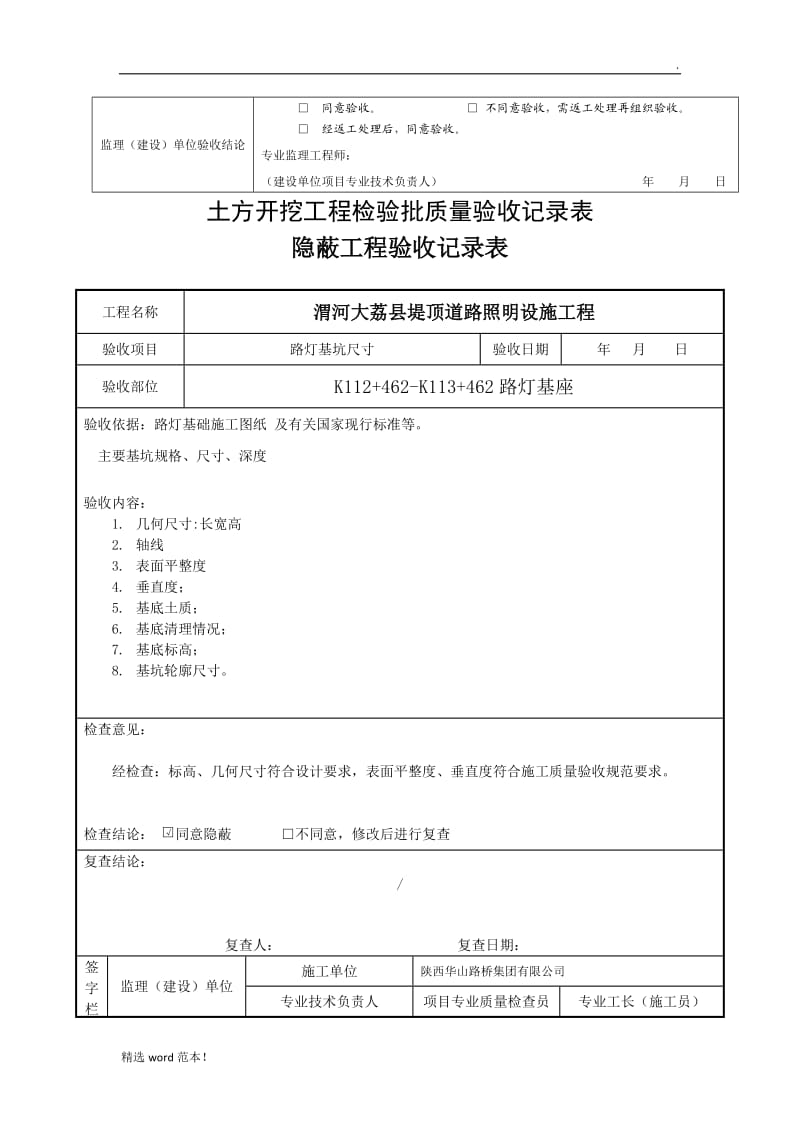 路灯基础开挖 报验申请表.doc_第3页