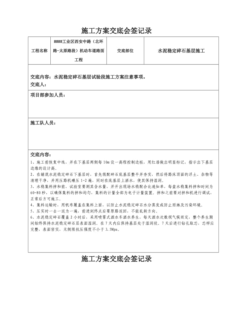 施工方案交底.doc_第1页