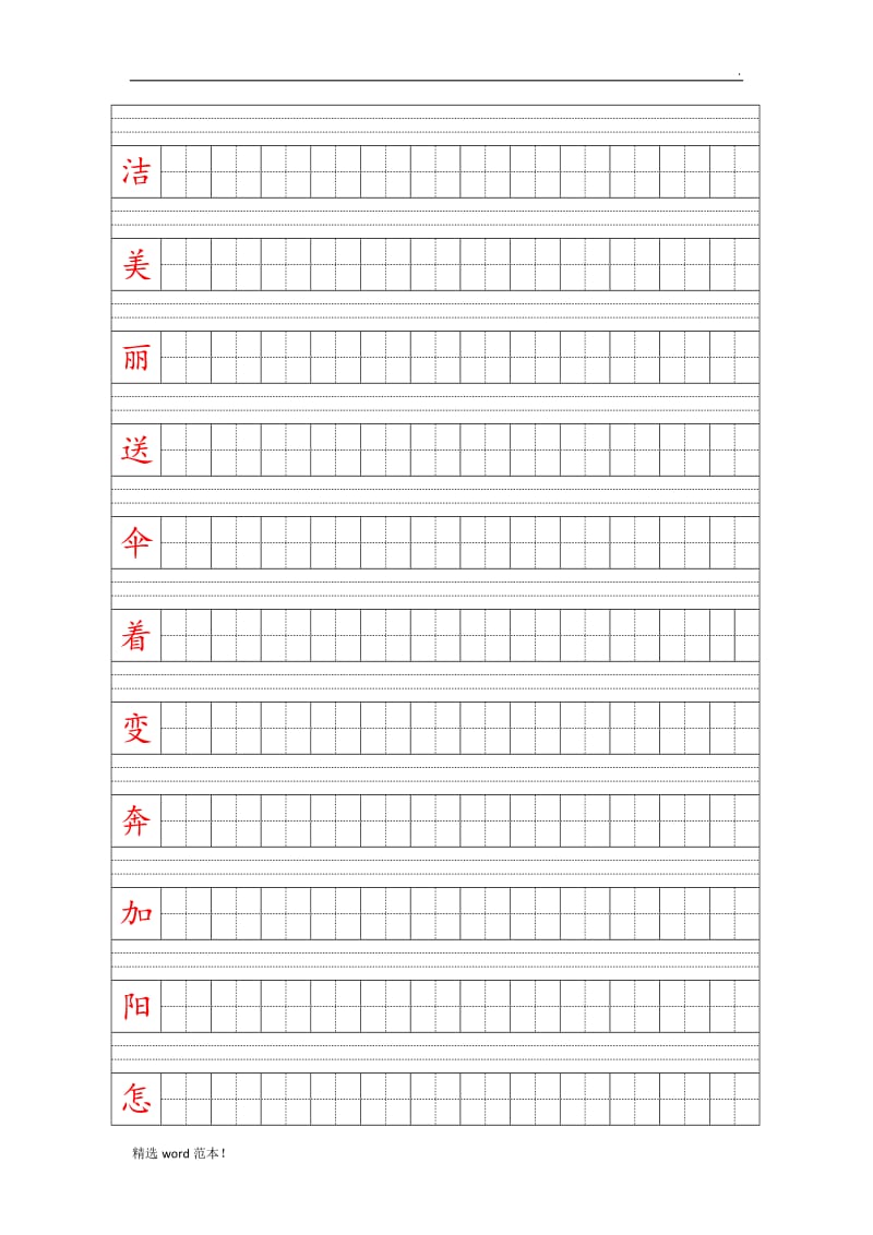 田字格表(写字表).doc_第3页