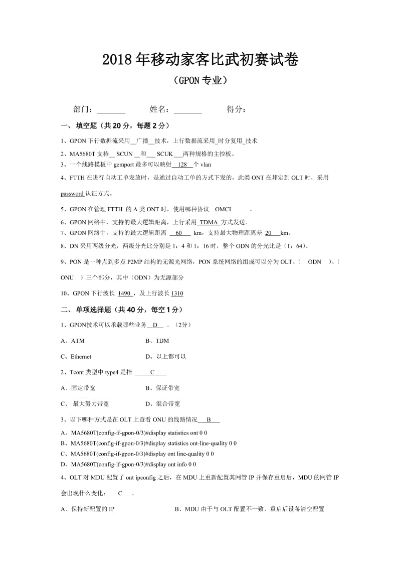 家客考试-gpon.doc_第1页