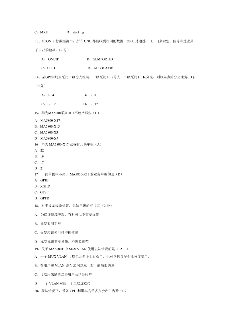 家客考试-gpon.doc_第3页