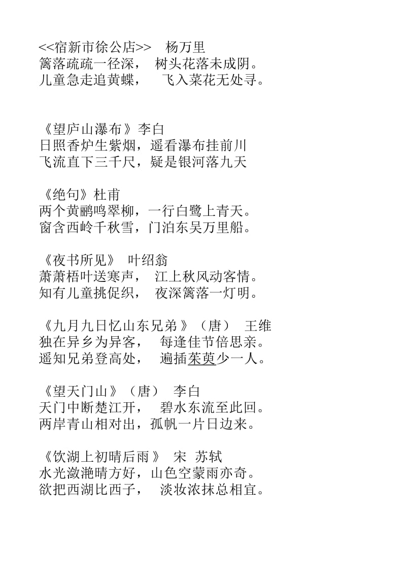 六年级经典诵读诗歌集.doc_第2页