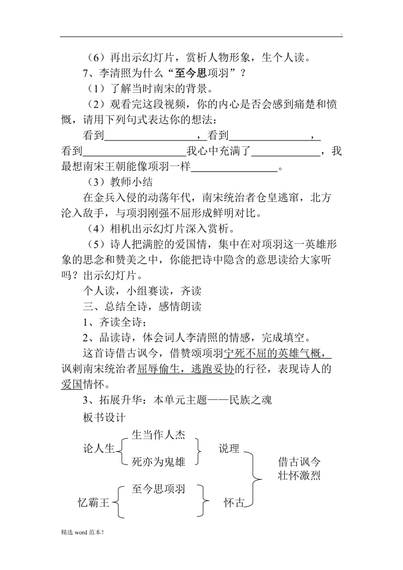 《夏日绝句》教案.doc_第3页