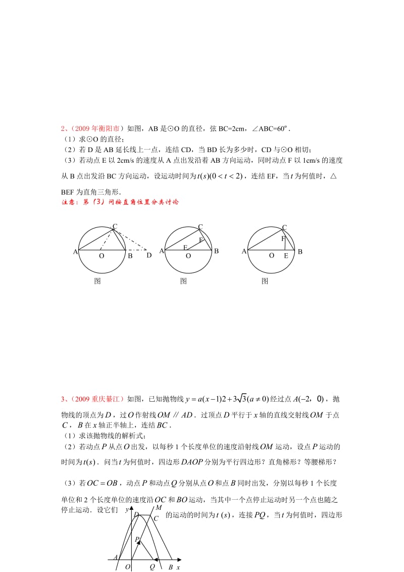 动点问题题型方法归纳.doc_第2页