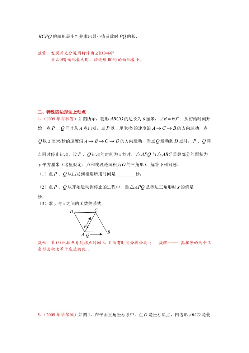 动点问题题型方法归纳.doc_第3页