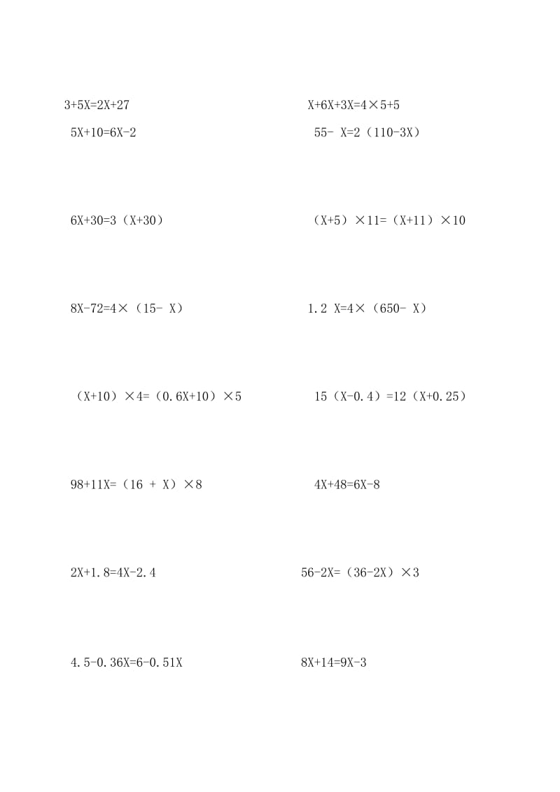 北师大版五年级数学上册解方程练习题.doc_第2页