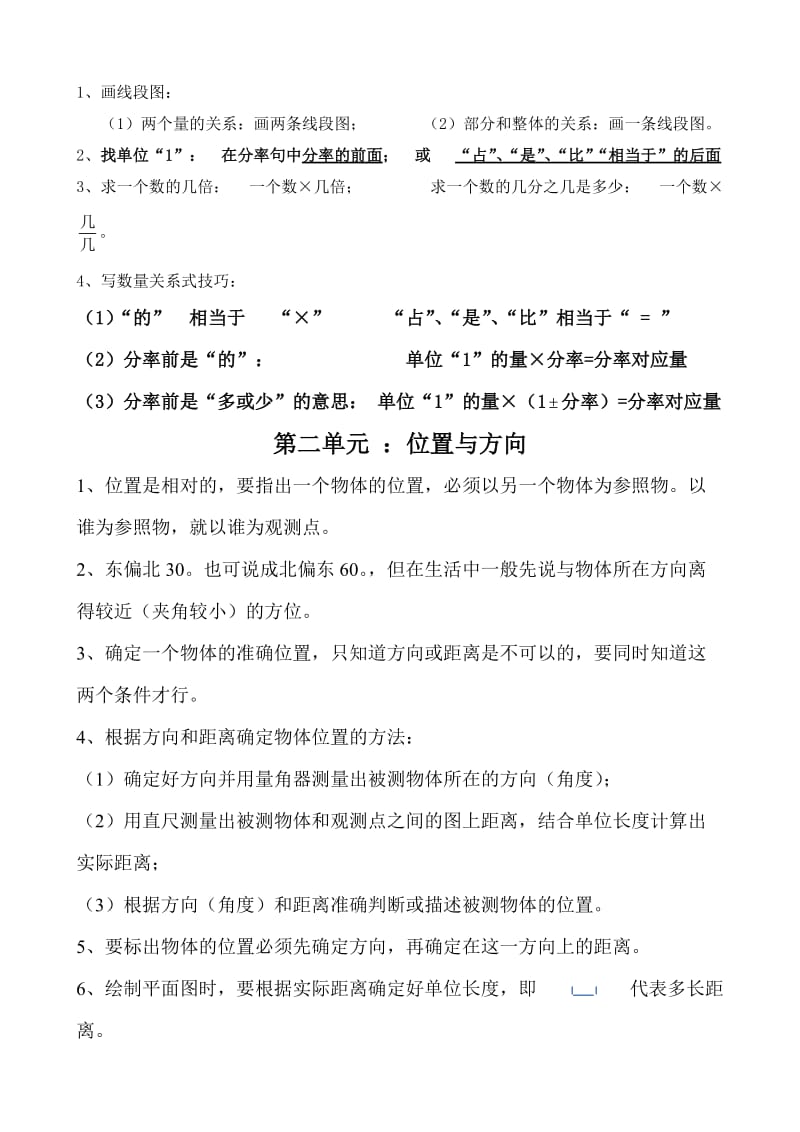 六年级上册数学公式概念.doc_第2页