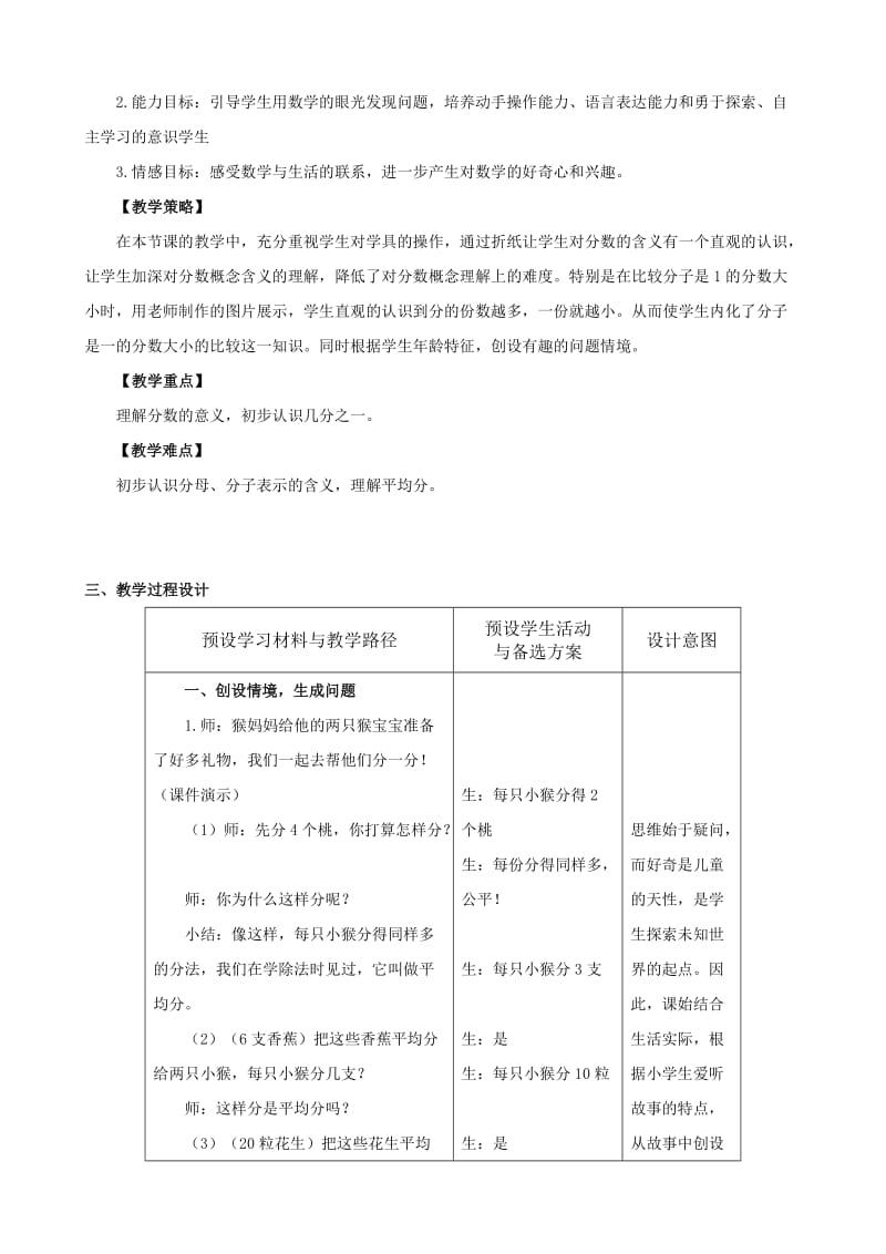 新人教版小学数学三年级上册分数的初步认识教案.doc_第2页