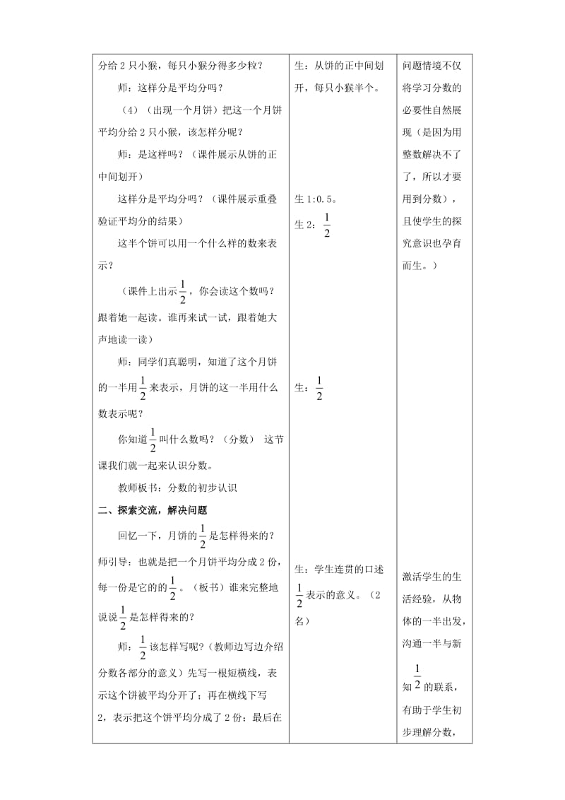 新人教版小学数学三年级上册分数的初步认识教案.doc_第3页