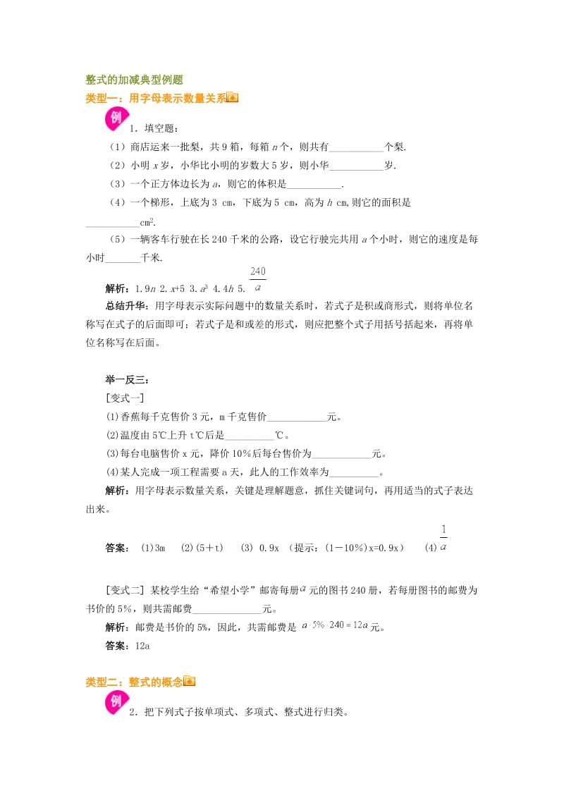 整式的加减典型例题.doc_第1页