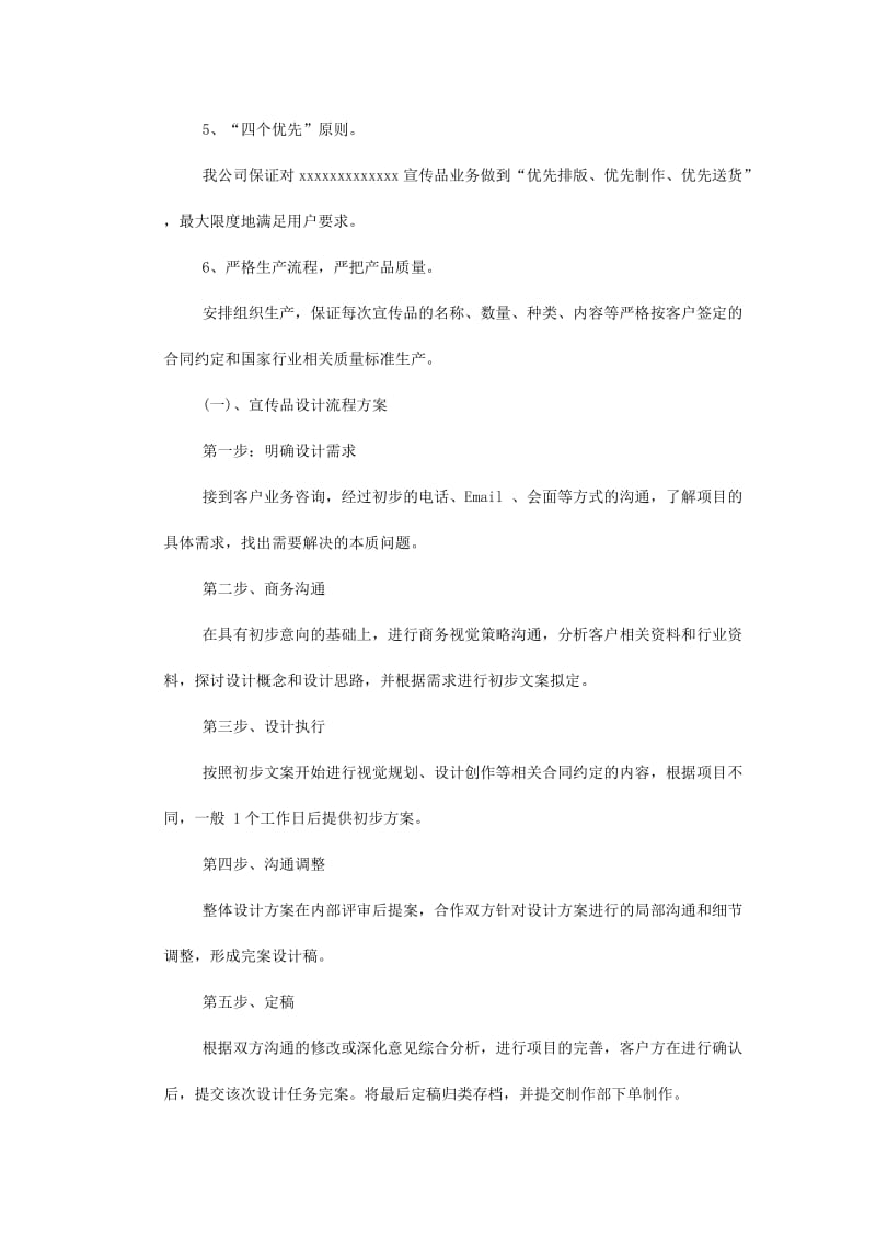 广告公司投标印刷品及宣传品服务实施方案.doc_第2页