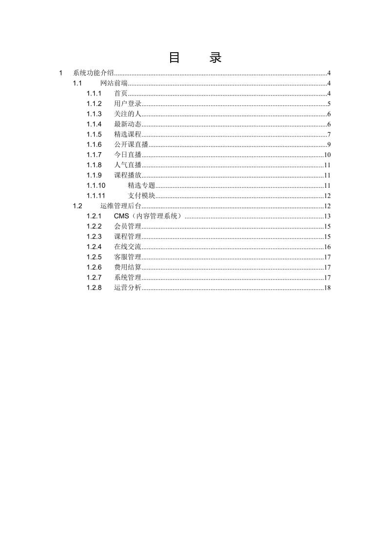 在线教育平台建设方案建议书.doc_第3页