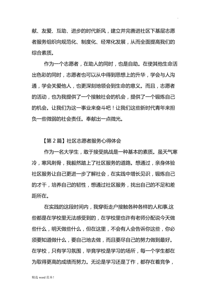 社区志愿者服务心得体会.doc_第2页