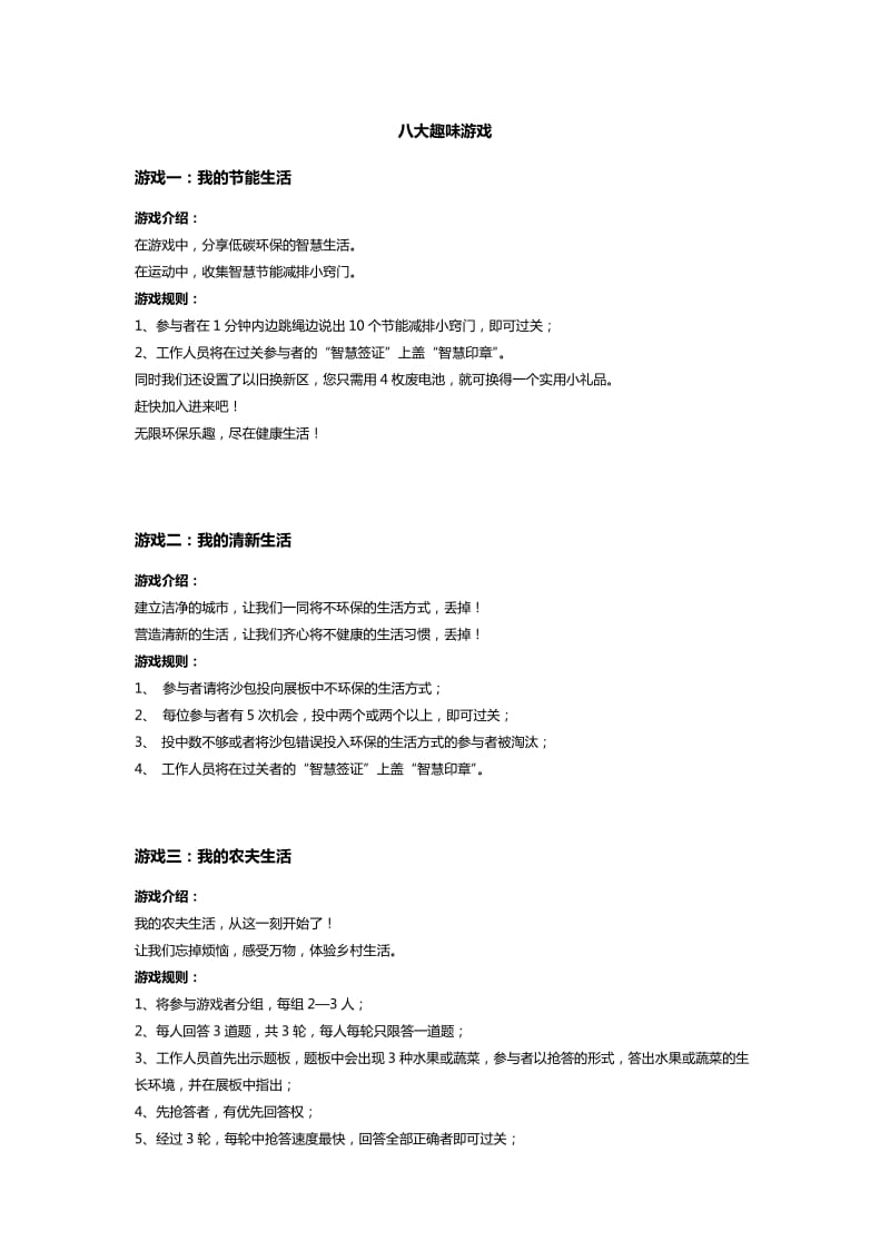 活动方案趣味游戏.doc_第1页