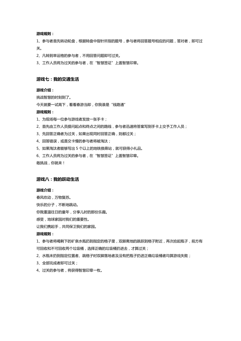 活动方案趣味游戏.doc_第3页