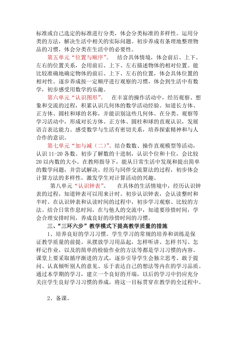 新北师大版一年级数学上册教学计划.doc_第2页