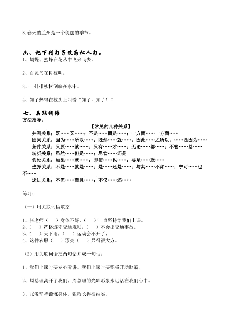 小学语文四年级句子专项练习-含答案.doc_第3页