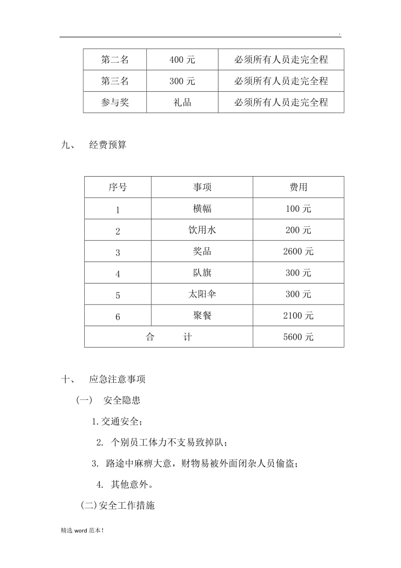 健步行活动方案.doc_第3页