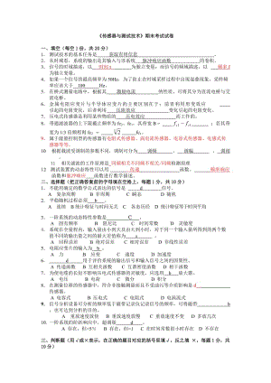 《機械工程測試技術基礎》期末考試復習題.doc