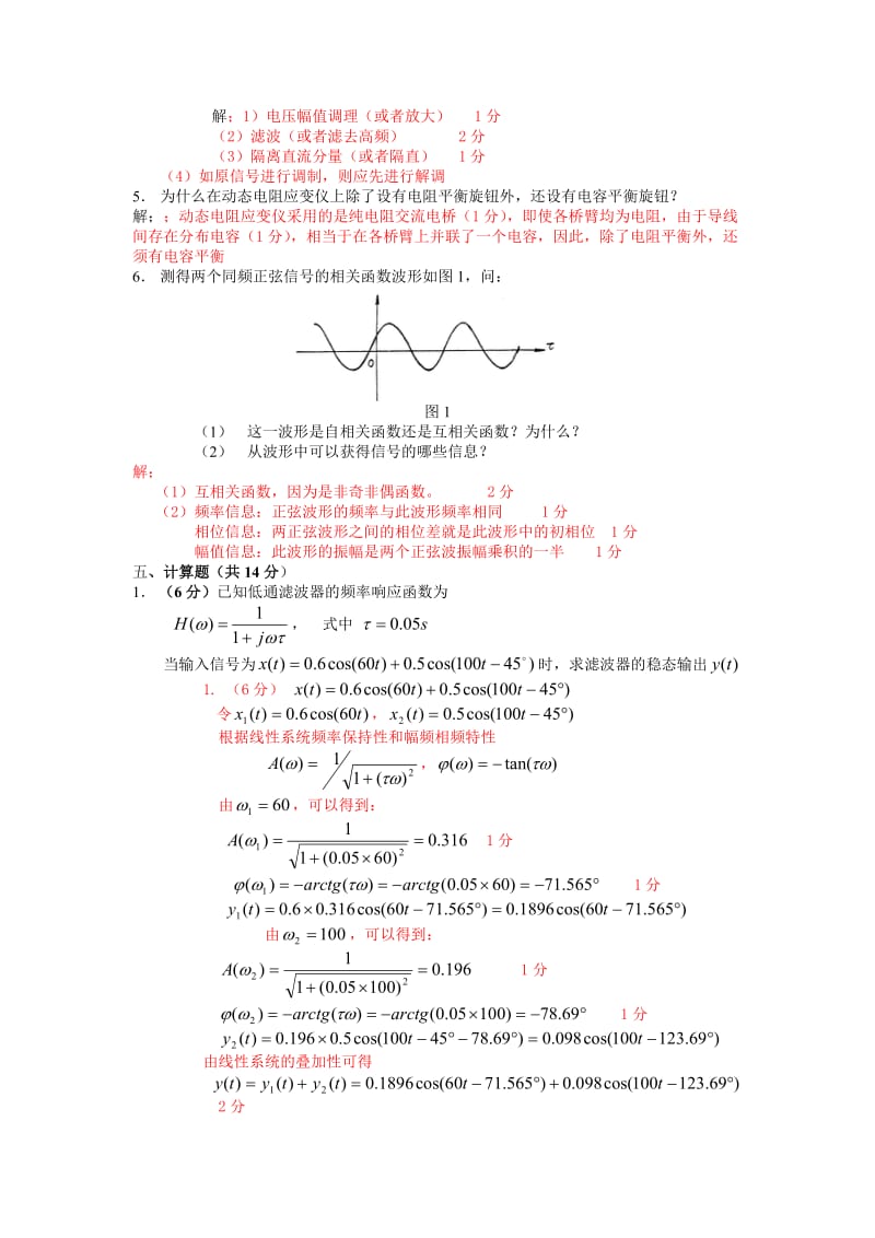 《机械工程测试技术基础》期末考试复习题.doc_第3页