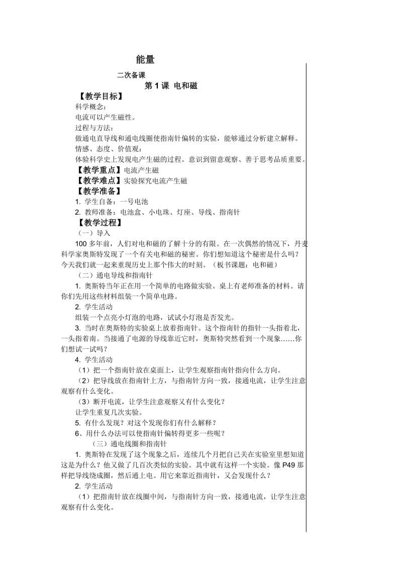 六年级上册科学第三单元-能量.doc_第1页