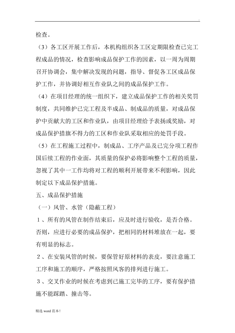 成品保护现场管理措施.doc_第3页