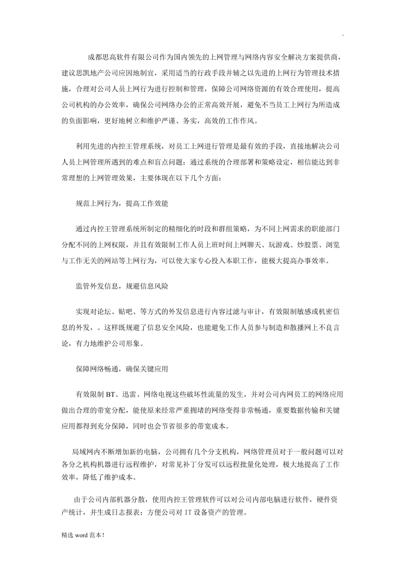 内控王思凯地产解决方案.doc_第2页