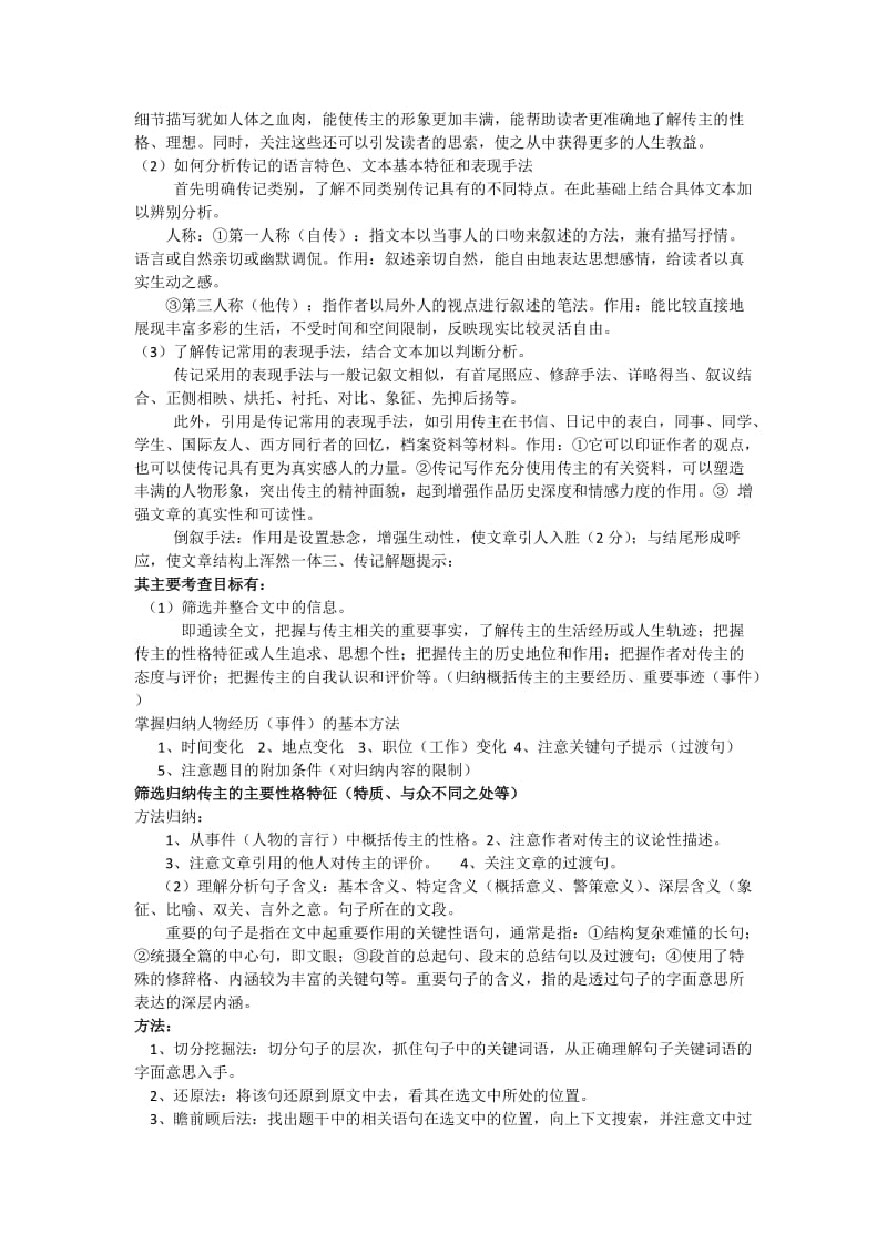 人物传记答题技巧.doc_第2页