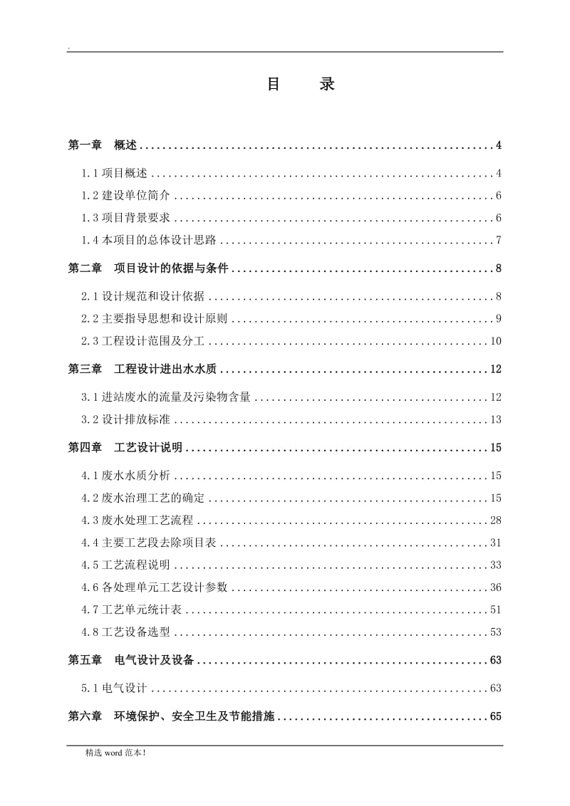 废水处理方案.doc_第2页