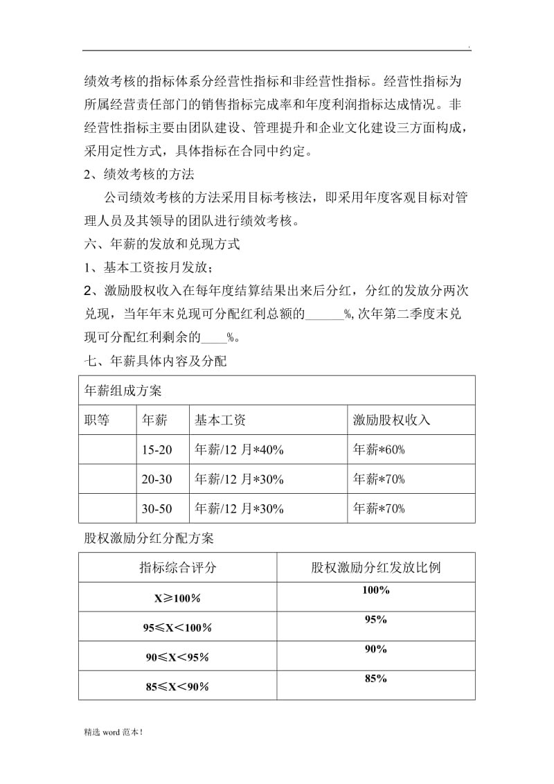 关于年薪制实施方案.doc_第2页