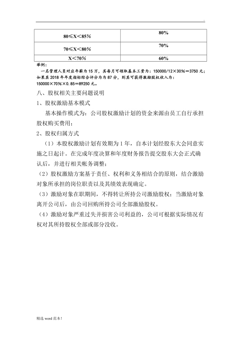 关于年薪制实施方案.doc_第3页