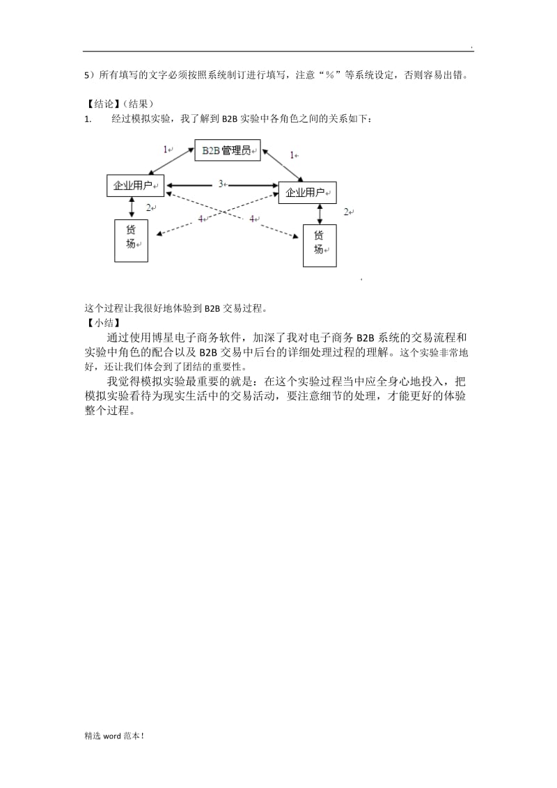 BB实验报告终极版.doc_第3页