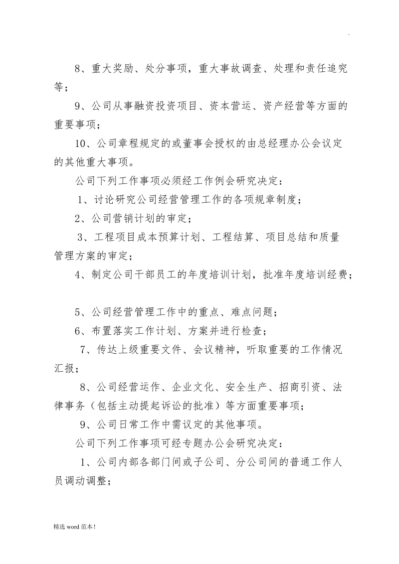 总经理办公会会议制度.doc_第3页